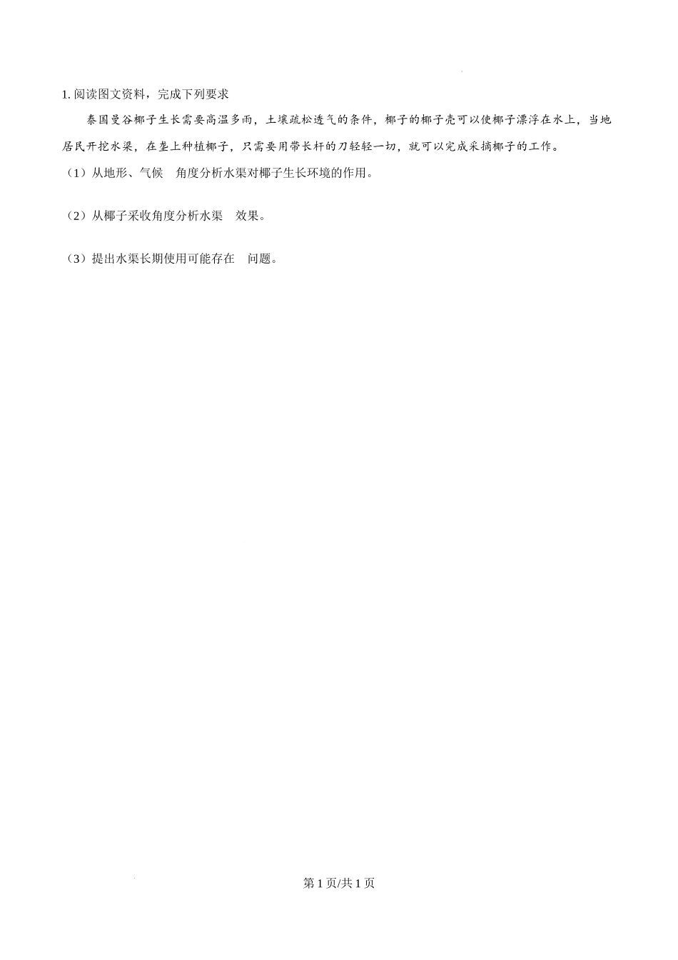 精品解析：2025年广西高考地理真题（4-6 15-16 17 18 四组题 网络回忆版）（原卷版）.docx_第1页