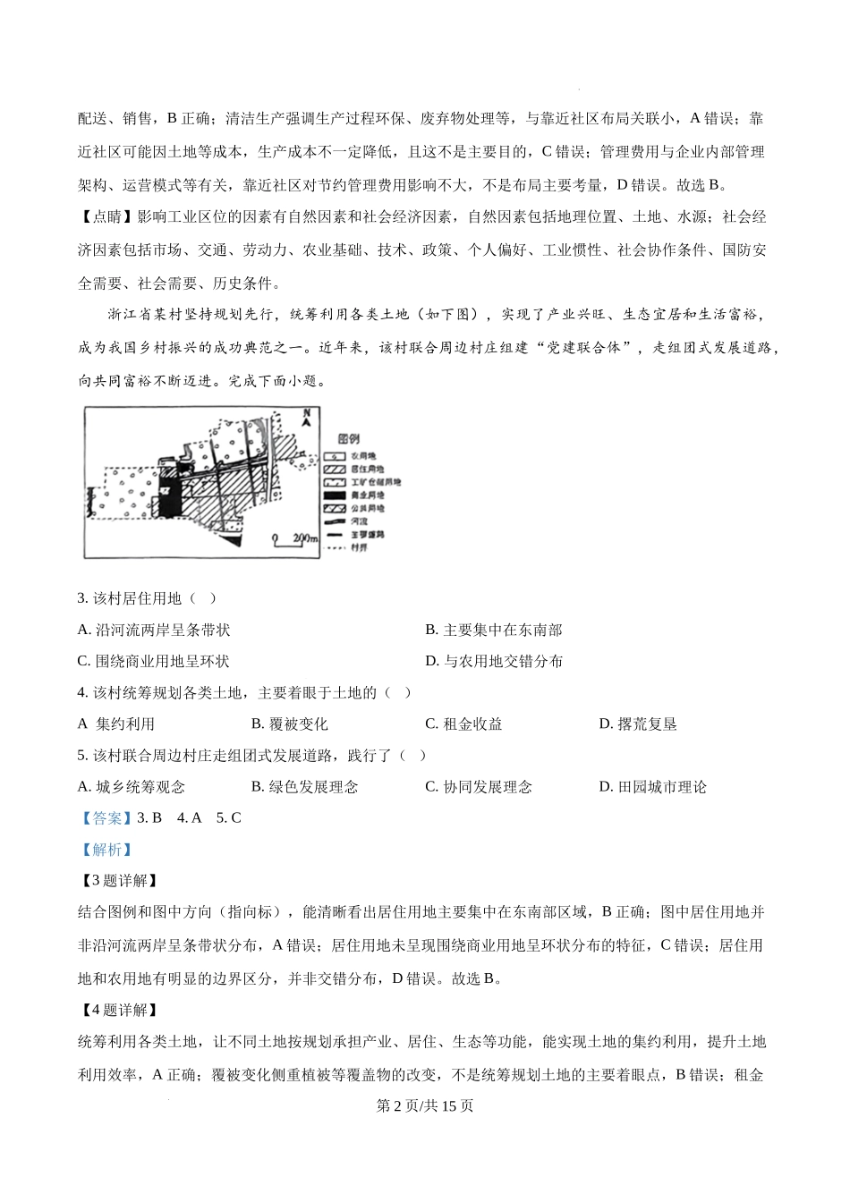 精品解析：2025年河北高考地理真题（解析版）.docx_第2页
