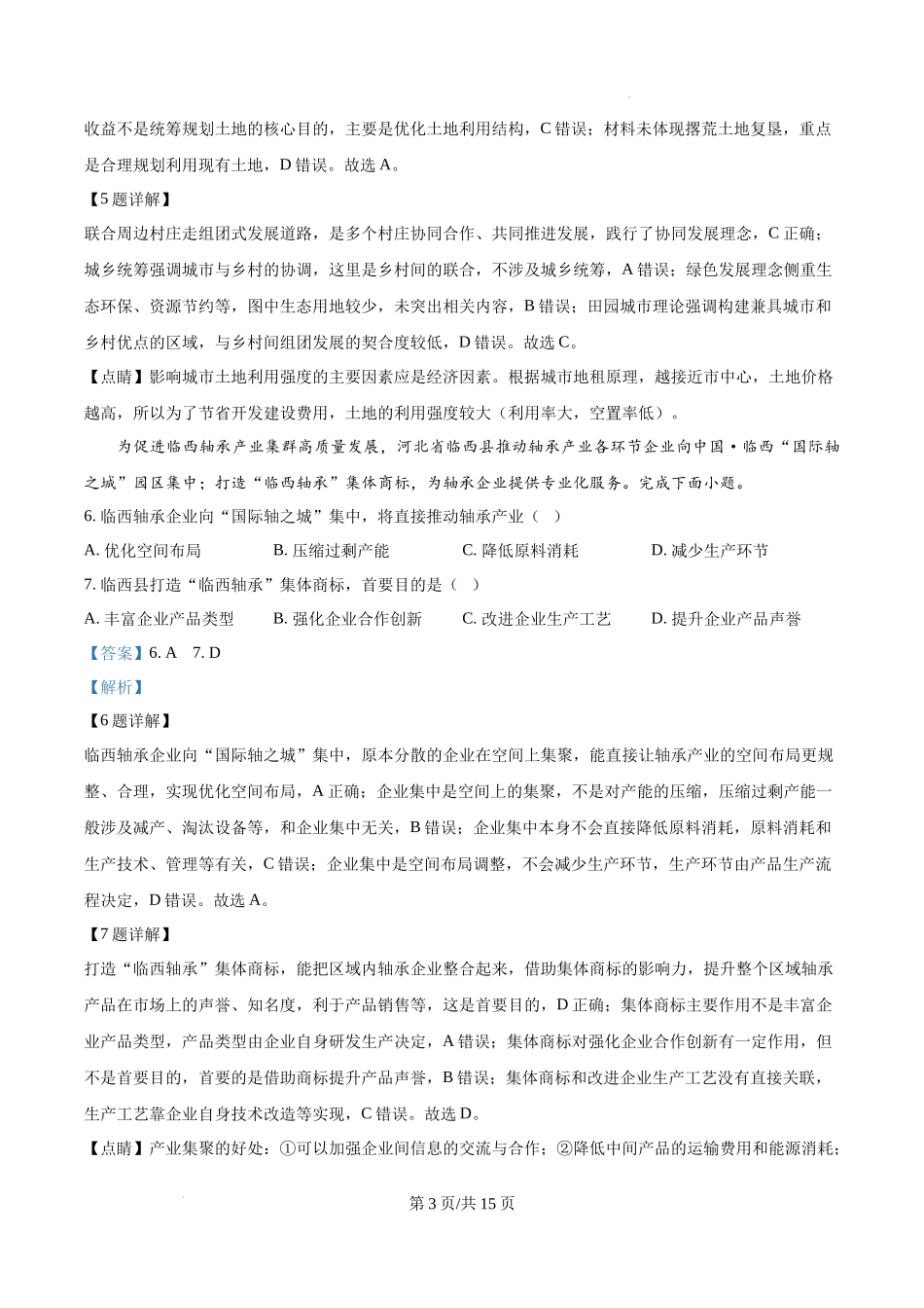 精品解析：2025年河北高考地理真题（解析版）.docx_第3页