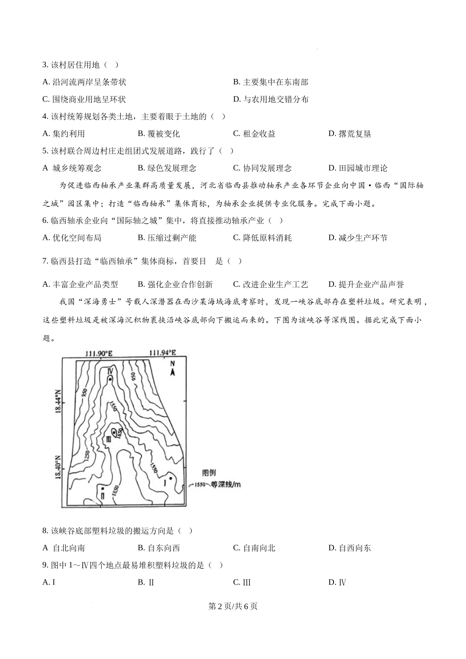 精品解析：2025年河北高考地理真题（原卷版）.docx_第2页