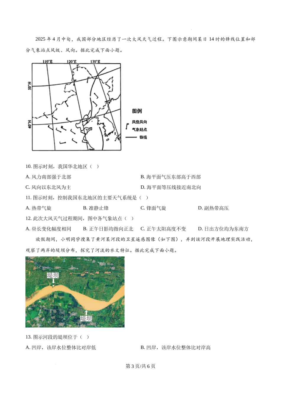 精品解析：2025年河北高考地理真题（原卷版）.docx_第3页