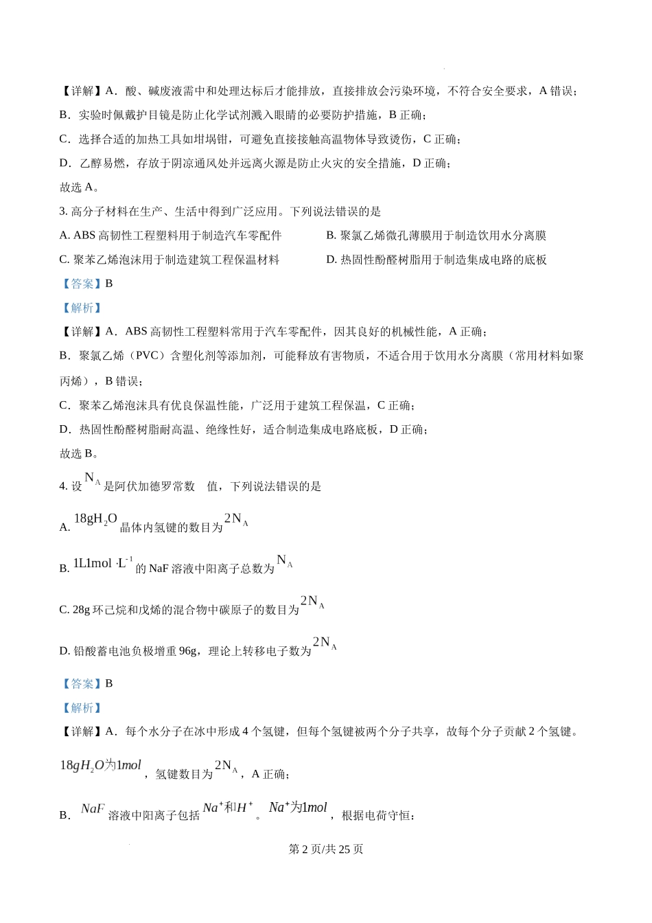 精品解析：2025年河北高考真题化学试题（解析版）.docx_第2页