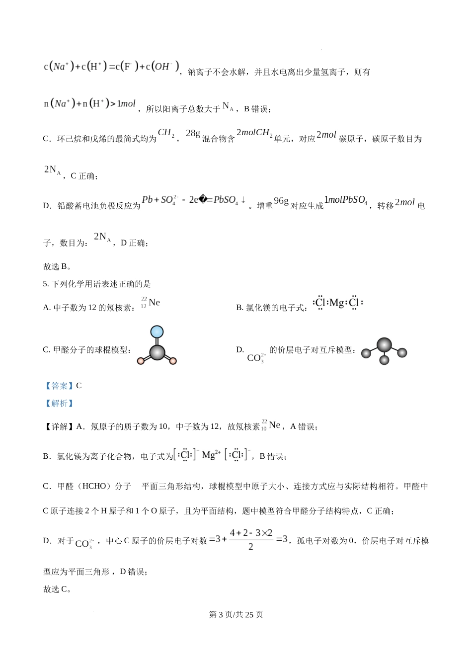 精品解析：2025年河北高考真题化学试题（解析版）.docx_第3页