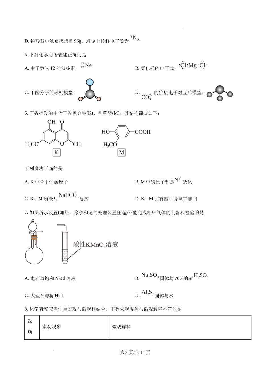 精品解析：2025年河北高考真题化学试题（原卷版）.docx_第2页