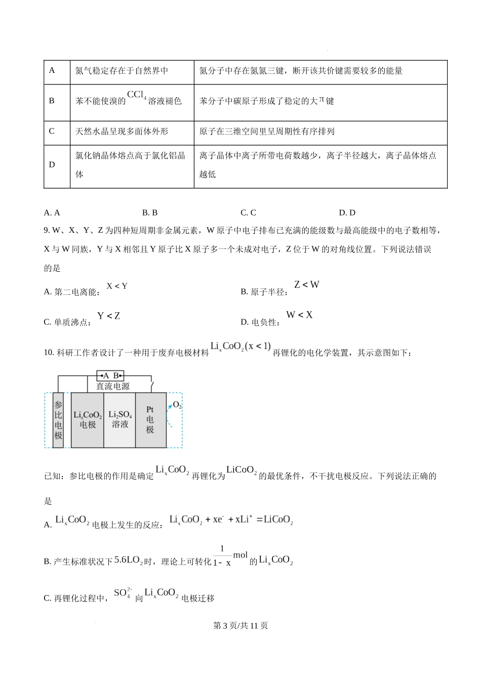精品解析：2025年河北高考真题化学试题（原卷版）.docx_第3页
