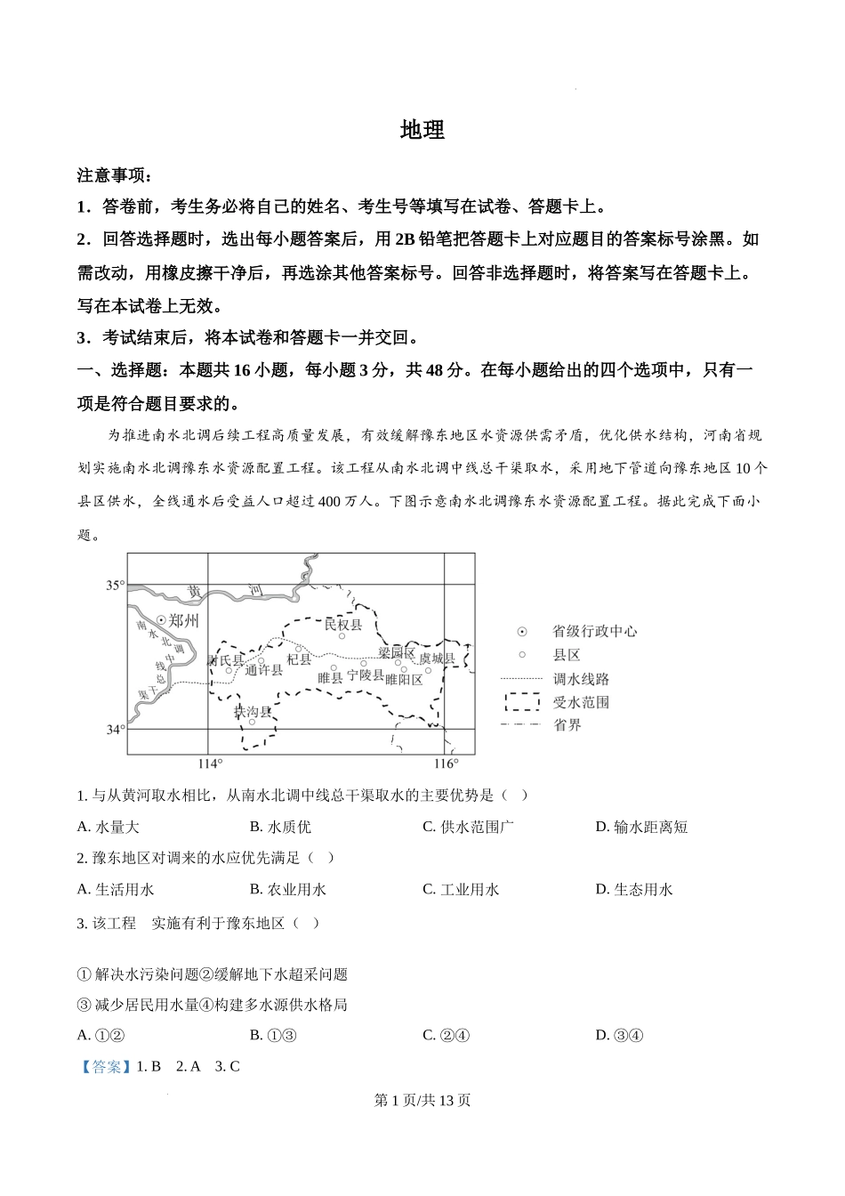 精品解析：2025年河南高考地理真题（解析版）.docx_第1页