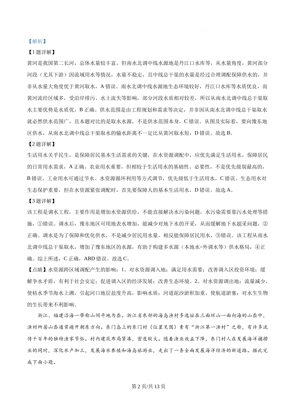 精品解析：2025年河南高考地理真题（解析版）.docx_第2页