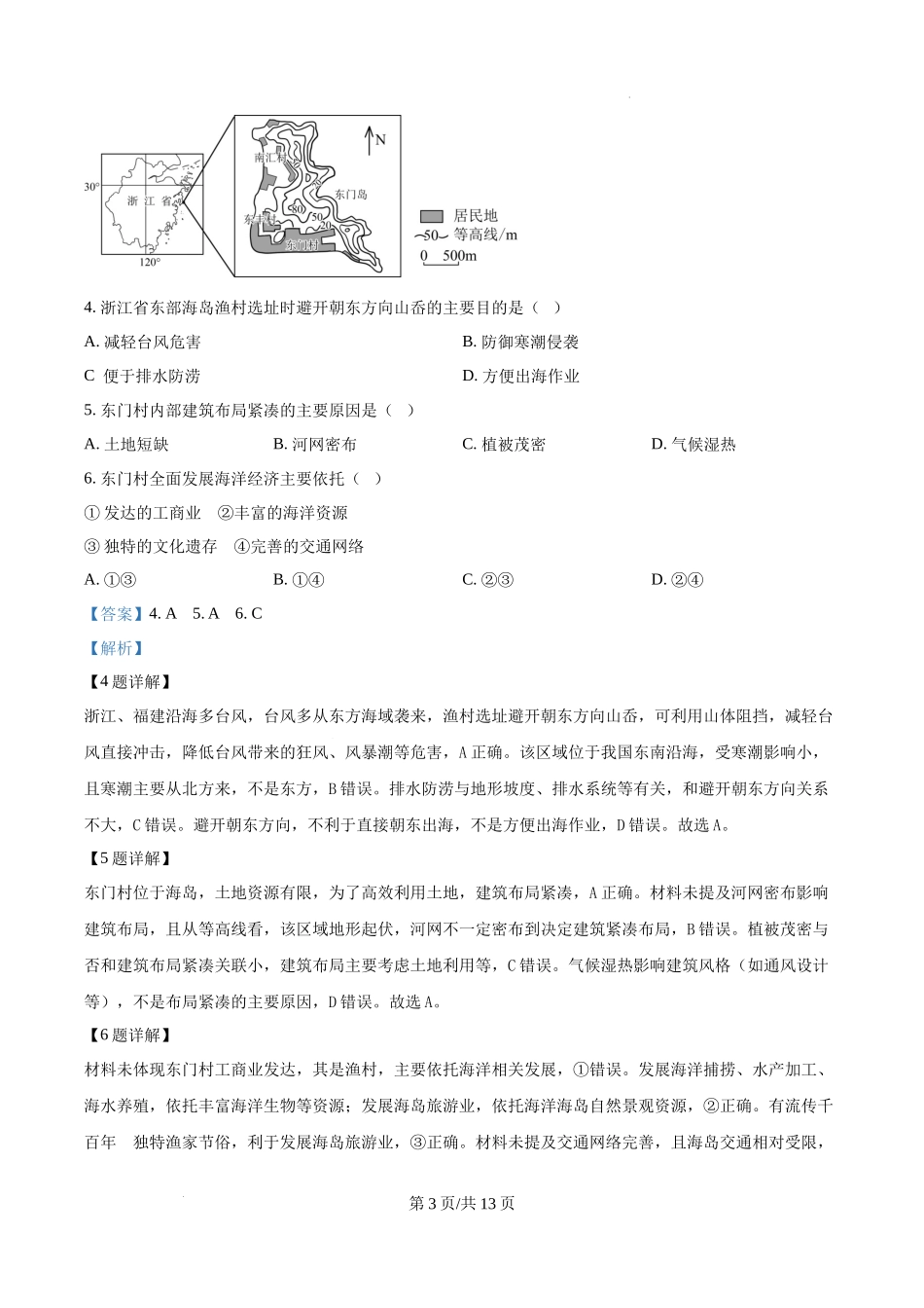 精品解析：2025年河南高考地理真题（解析版）.docx_第3页