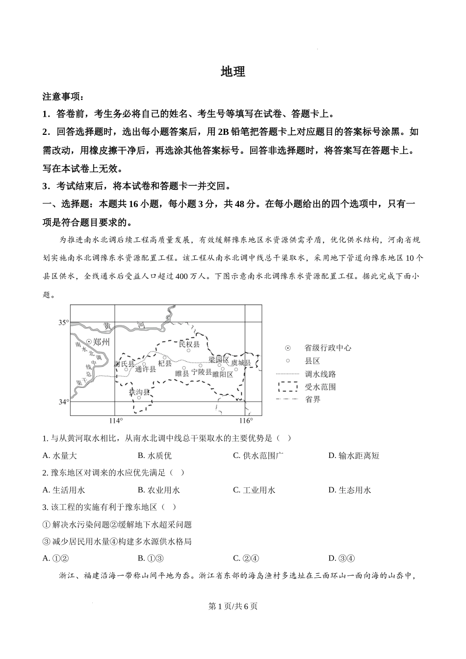 精品解析：2025年河南高考地理真题（原卷版）.docx_第1页