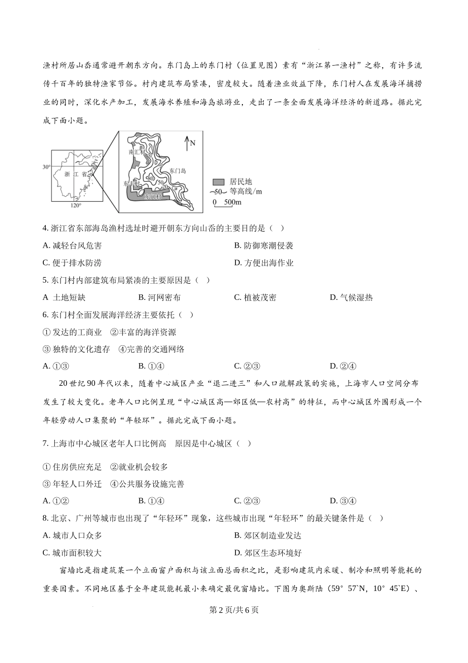 精品解析：2025年河南高考地理真题（原卷版）.docx_第2页