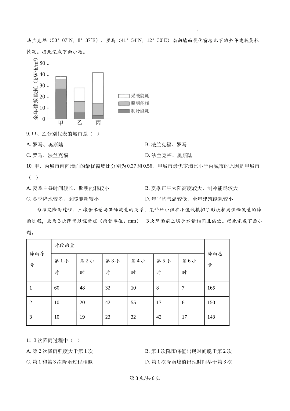 精品解析：2025年河南高考地理真题（原卷版）.docx_第3页