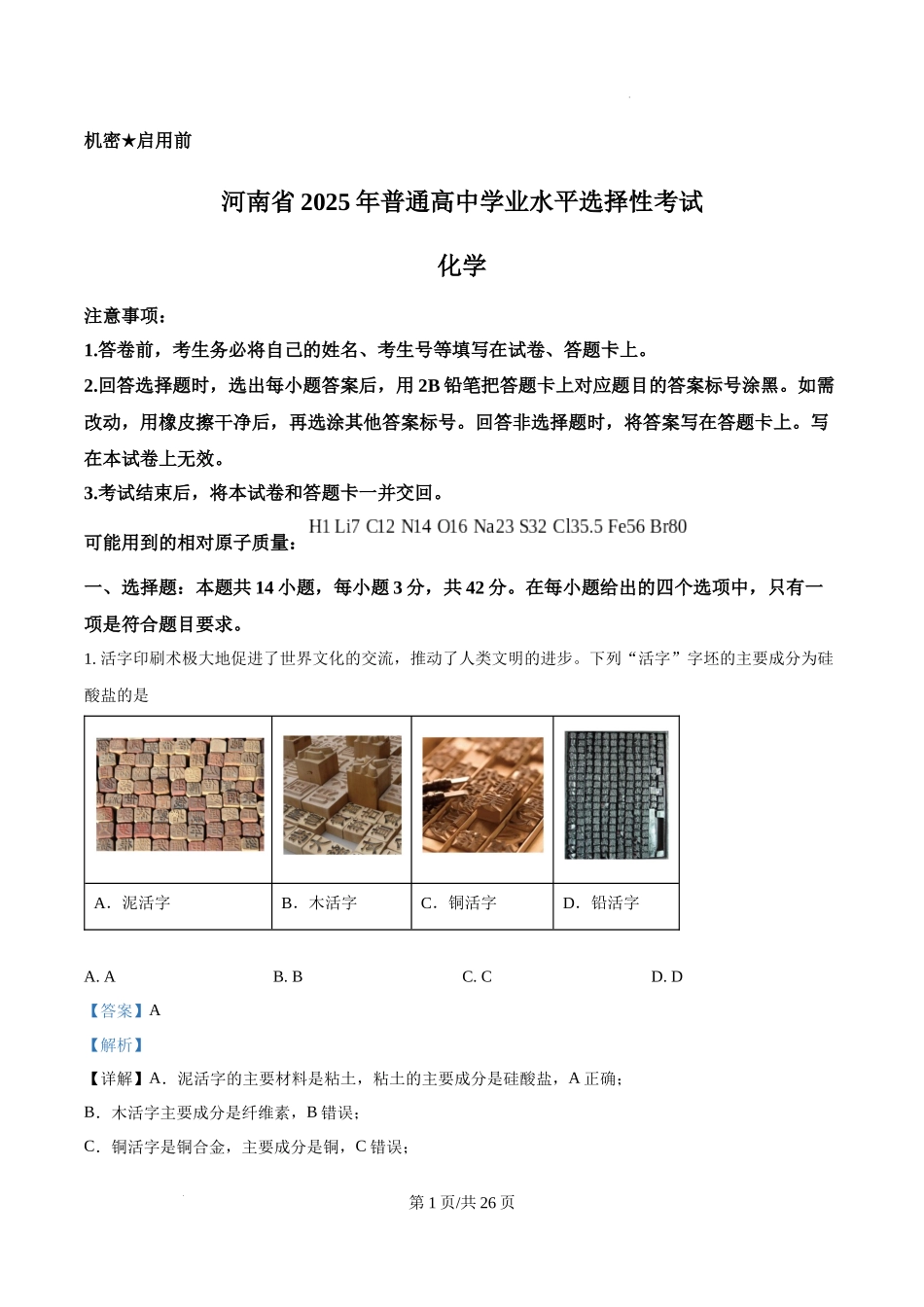 精品解析：2025年河南高考真题化学试题（解析版）.docx_第1页