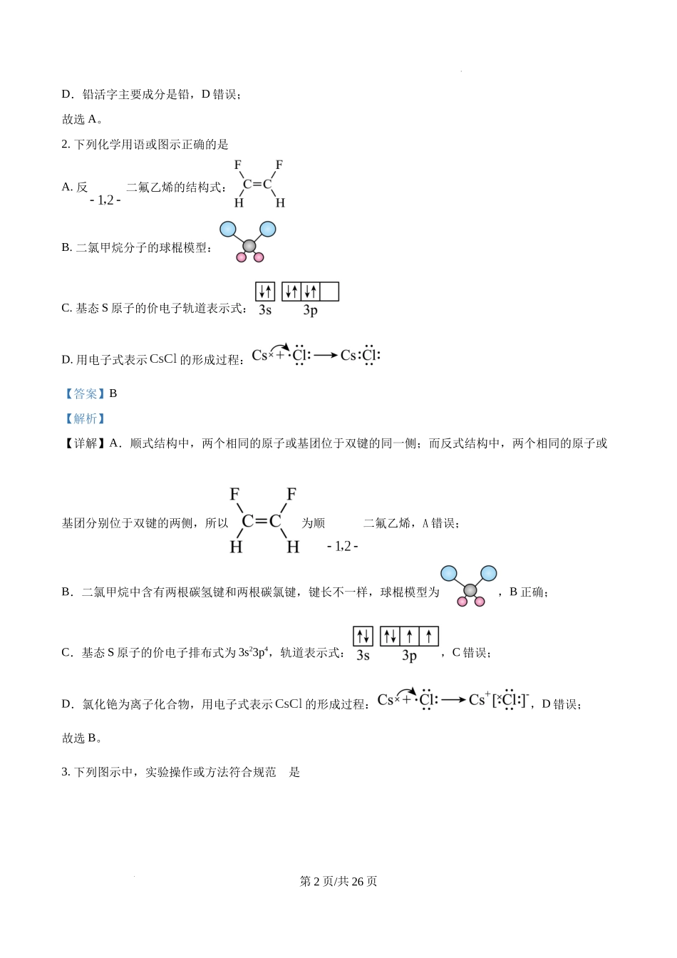 精品解析：2025年河南高考真题化学试题（解析版）.docx_第2页
