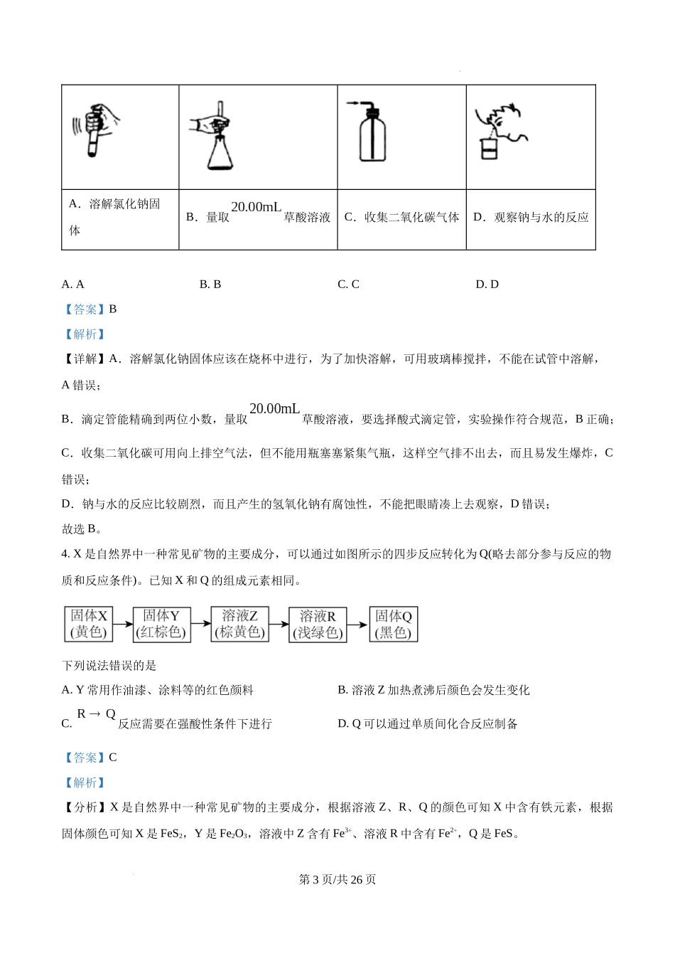 精品解析：2025年河南高考真题化学试题（解析版）.docx_第3页