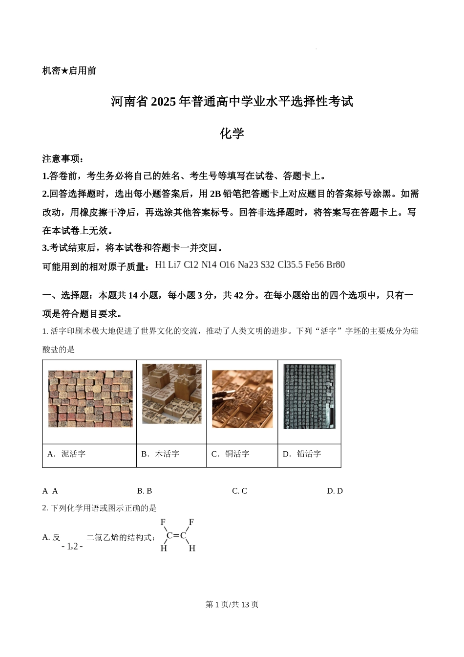 精品解析：2025年河南高考真题化学试题（原卷版）.docx_第1页
