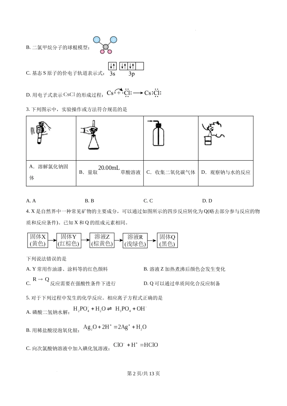 精品解析：2025年河南高考真题化学试题（原卷版）.docx_第2页