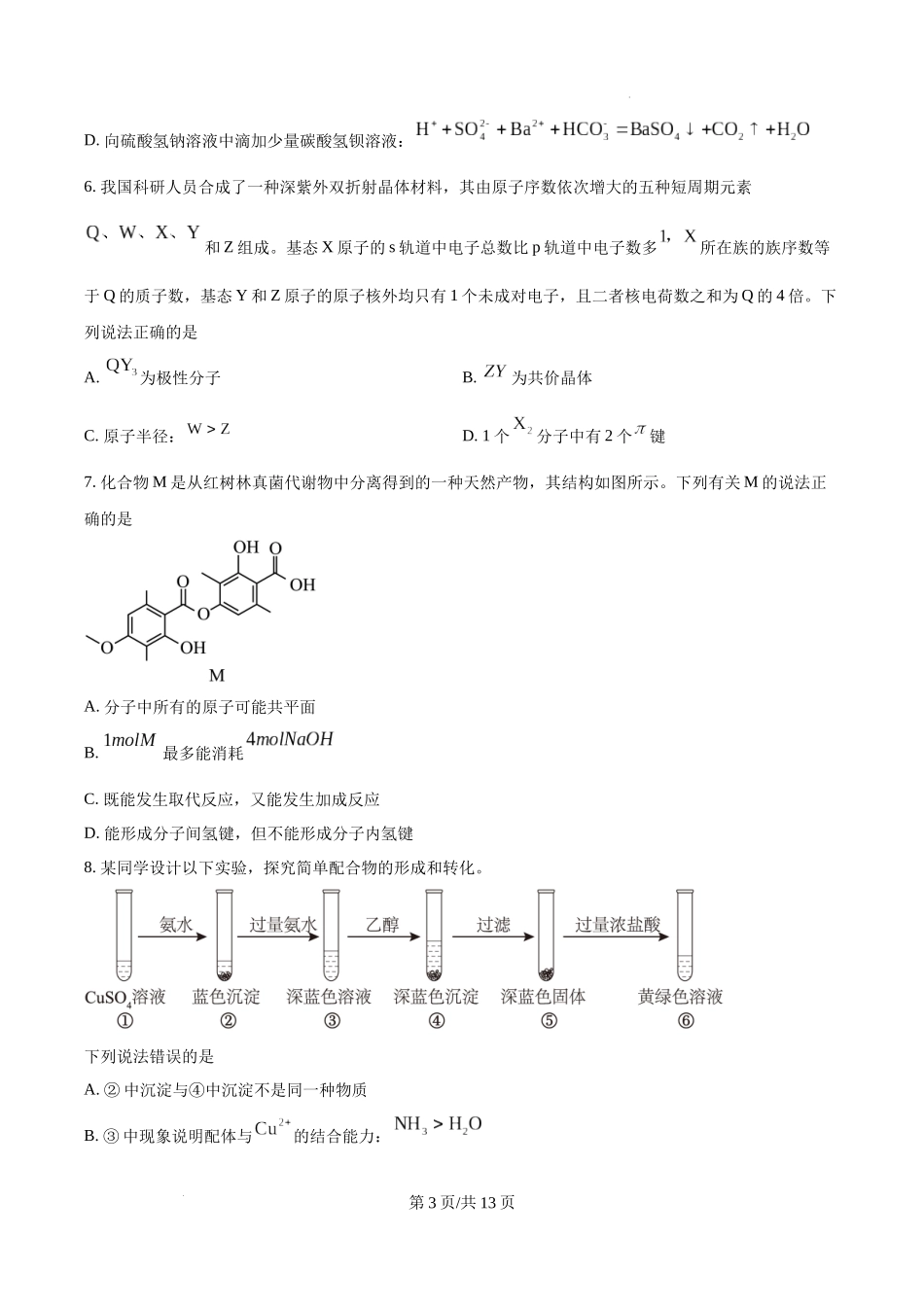 精品解析：2025年河南高考真题化学试题（原卷版）.docx_第3页
