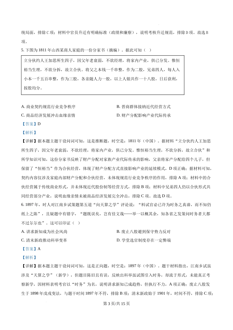 精品解析：2025年河南省高考历史真题（解析版）_20250708_195159.docx_第3页