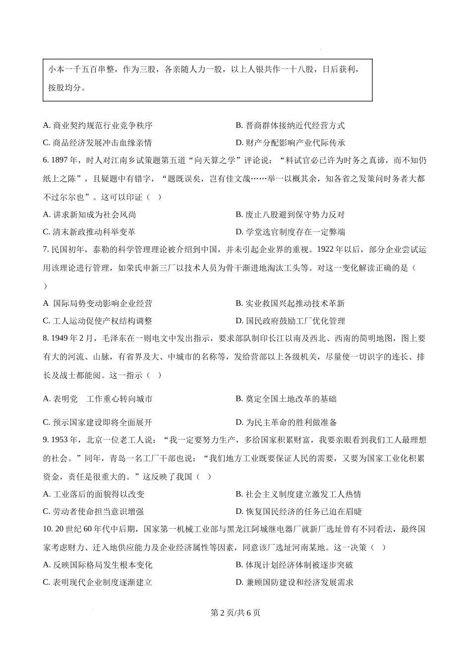 精品解析：2025年河南省高考历史真题（原卷版）.docx_第2页