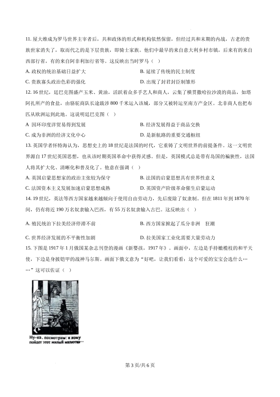 精品解析：2025年河南省高考历史真题（原卷版）_20250708_195159.docx_第3页