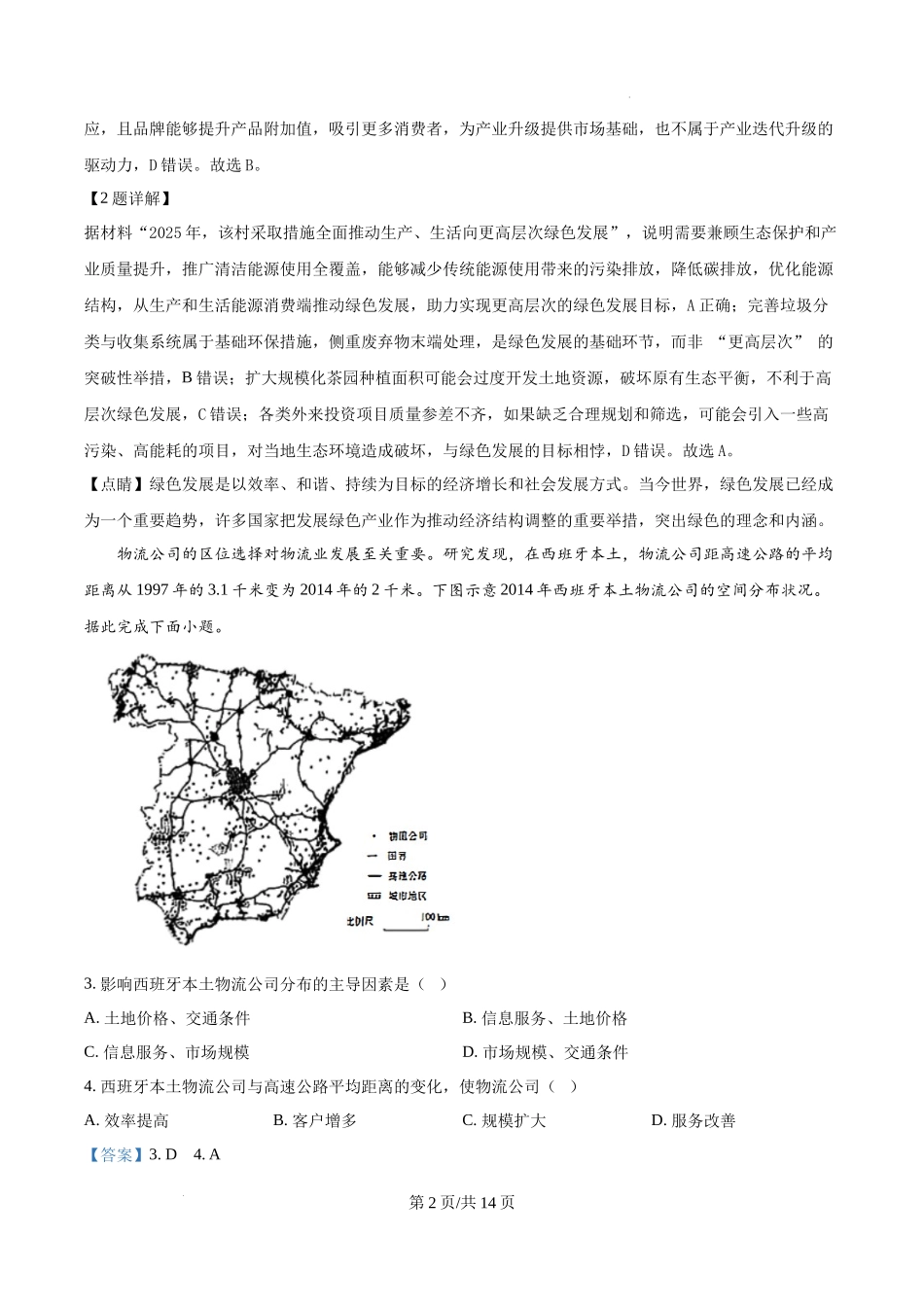 精品解析：2025年黑龙江、吉林、辽宁、内蒙古高考地理真题（解析版）.docx_第2页