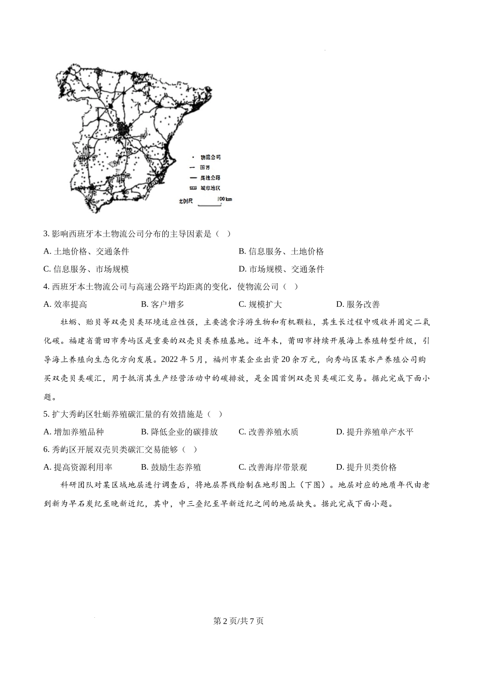精品解析：2025年黑龙江、吉林、辽宁、内蒙古高考地理真题（原卷版）.docx_第2页