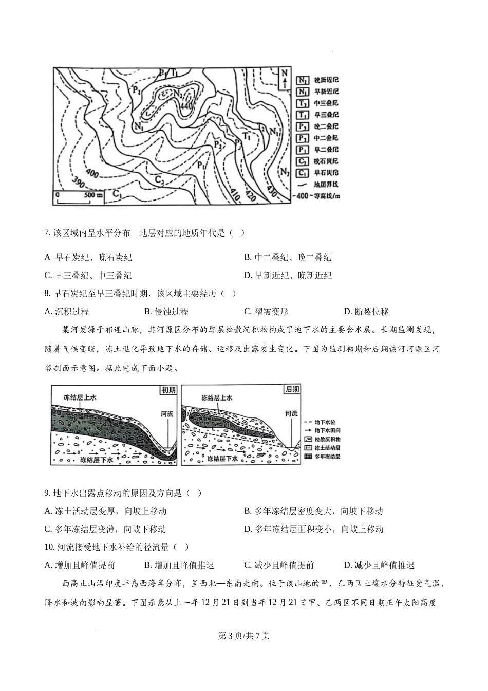 精品解析：2025年黑龙江、吉林、辽宁、内蒙古高考地理真题（原卷版）.docx_第3页