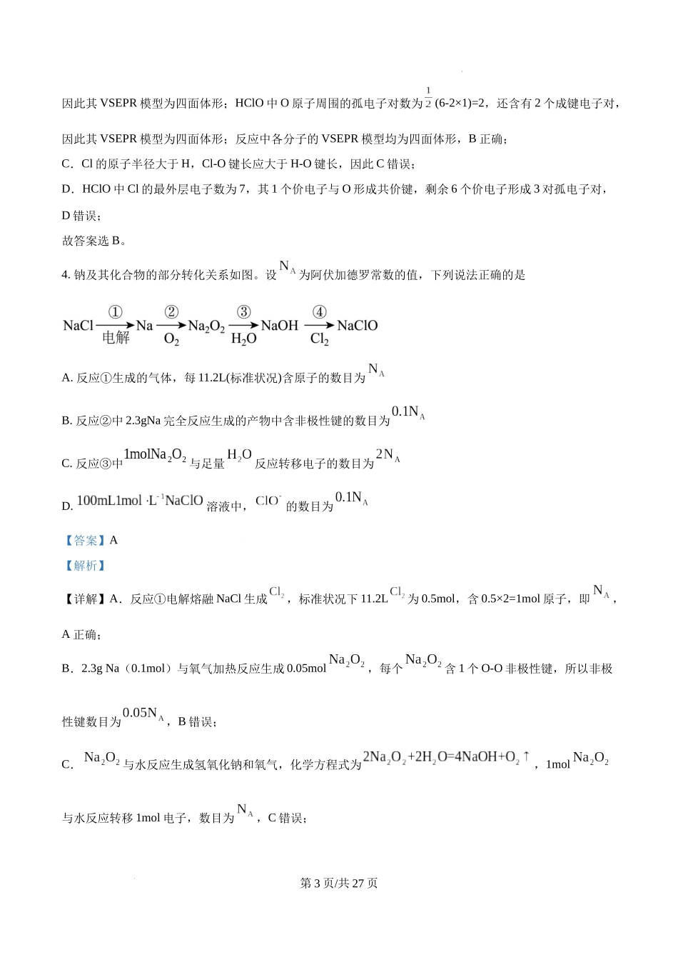 精品解析：2025年黑龙江、吉林、辽宁、内蒙古高考化学真题（解析版）.docx_第3页