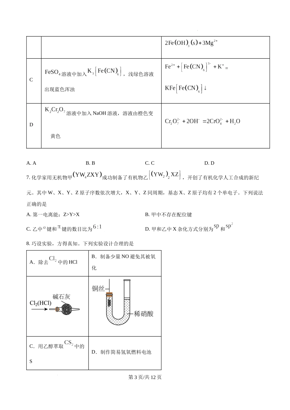 精品解析：2025年黑龙江、吉林、辽宁、内蒙古高考化学真题（原卷版）.docx_第3页