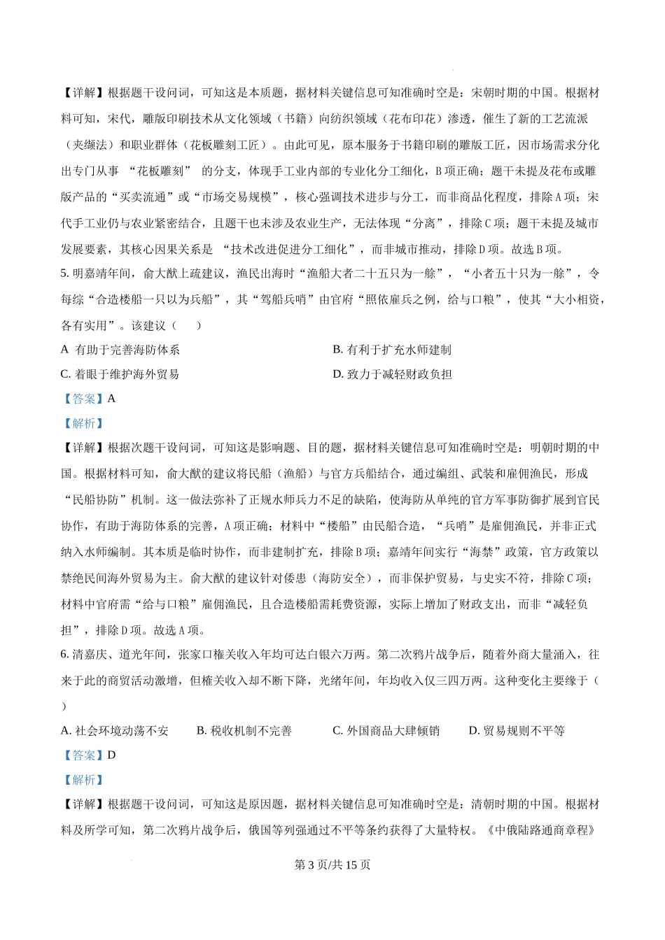精品解析：2025年黑龙江、吉林、辽宁、内蒙古高考历史真题（解析版）.docx_第3页
