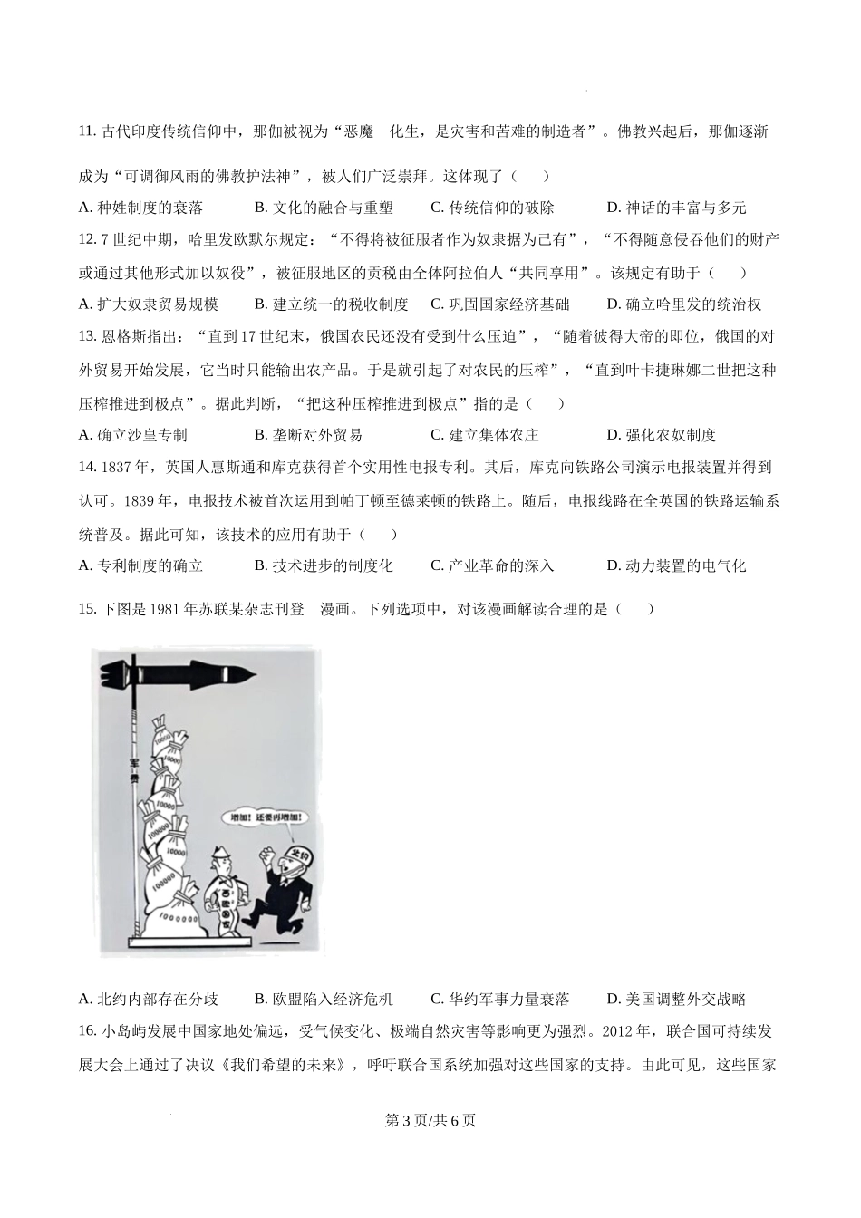 精品解析：2025年黑龙江、吉林、辽宁、内蒙古高考历史真题（原卷版）.docx_第3页