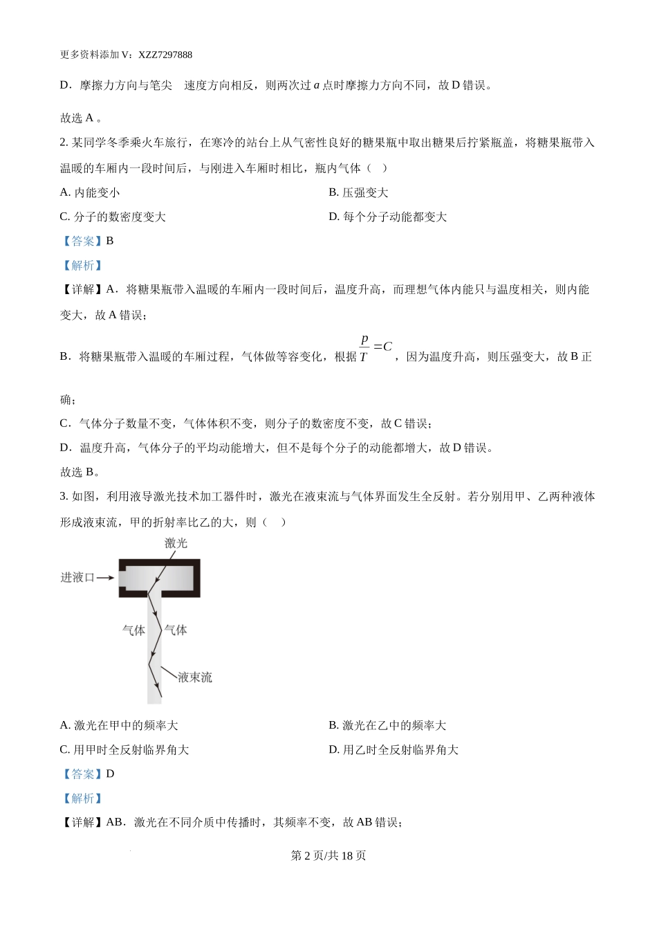 精品解析：2025年黑龙江、吉林、辽宁、内蒙古高考物理真题（解析版）.docx_第2页