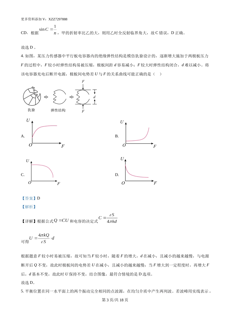 精品解析：2025年黑龙江、吉林、辽宁、内蒙古高考物理真题（解析版）.docx_第3页