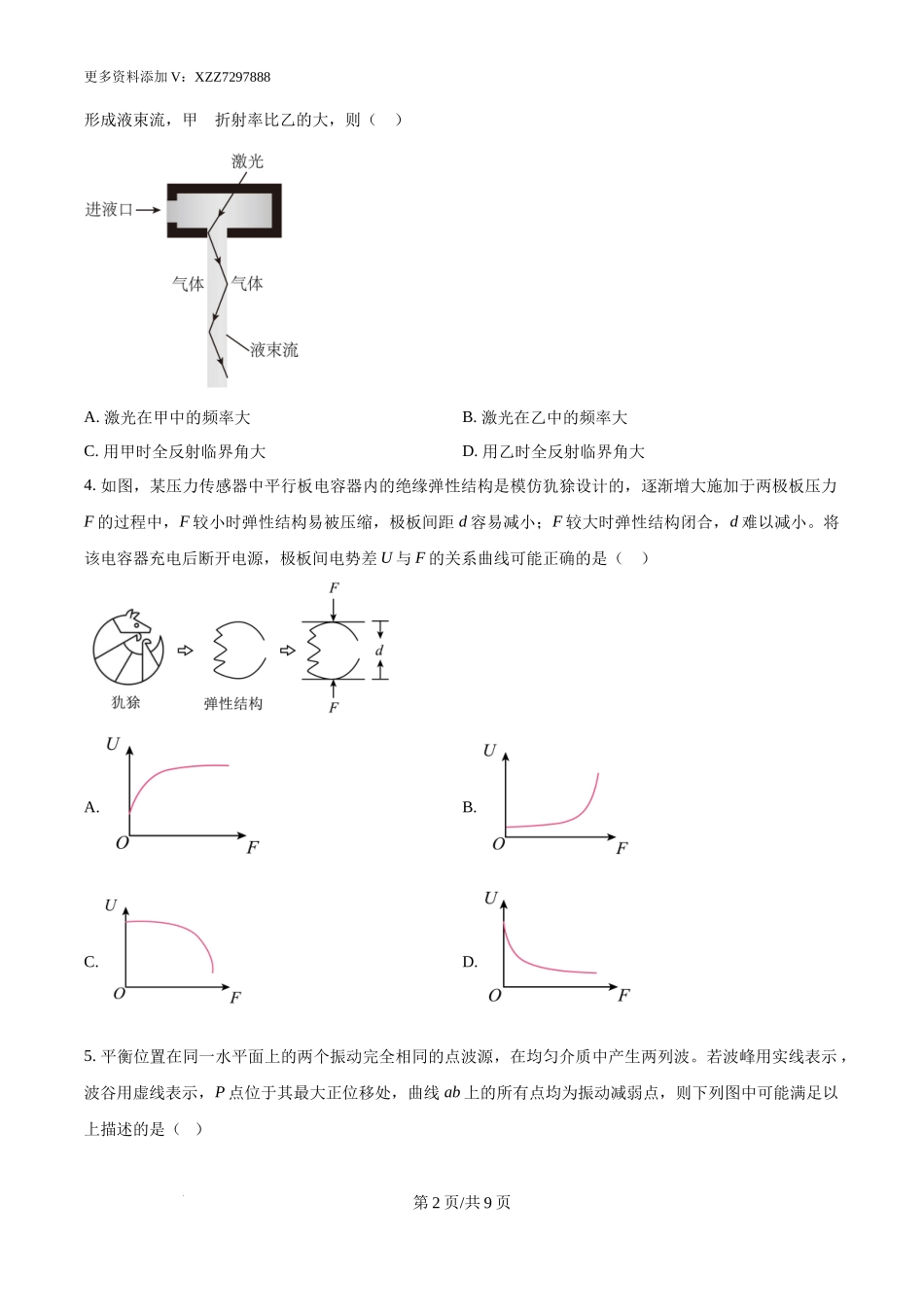 精品解析：2025年黑龙江、吉林、辽宁、内蒙古高考物理真题（原卷版）.docx_第2页