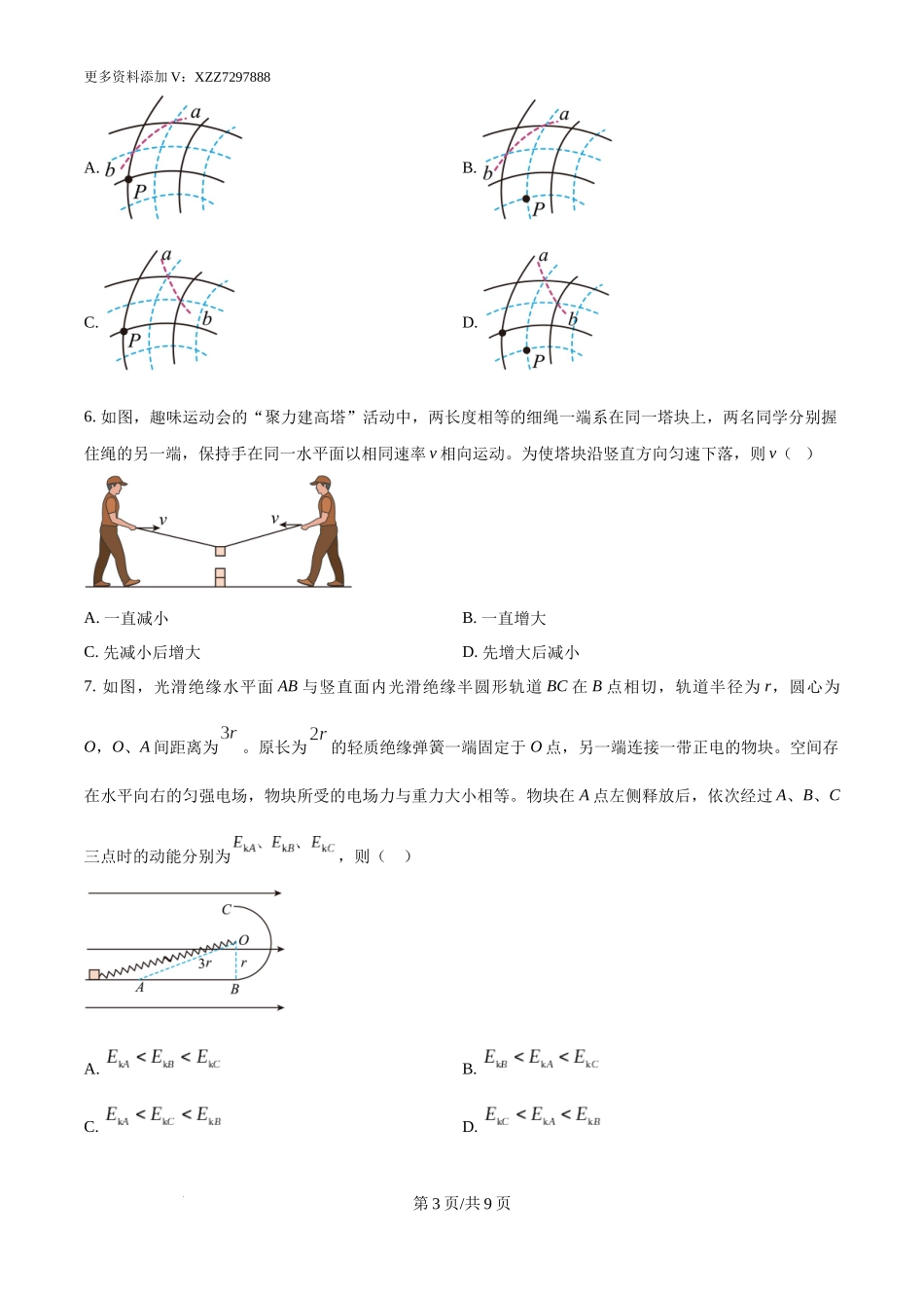 精品解析：2025年黑龙江、吉林、辽宁、内蒙古高考物理真题（原卷版）.docx_第3页