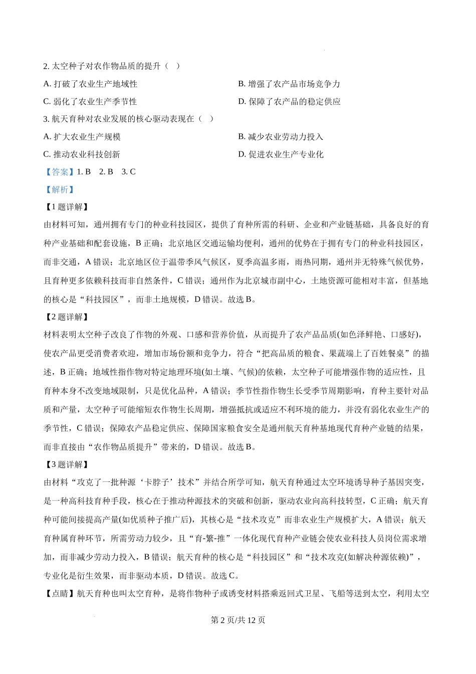 精品解析：2025年湖北高考地理真题（解析版）.docx_第2页