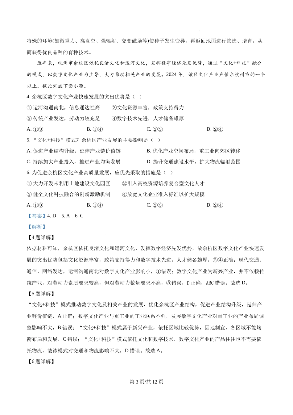 精品解析：2025年湖北高考地理真题（解析版）.docx_第3页