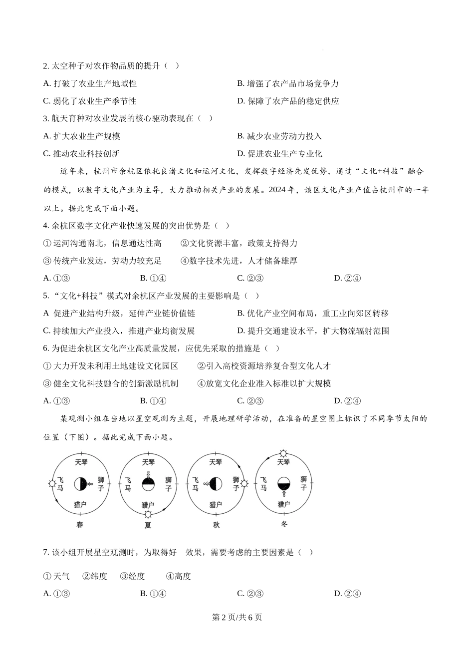 精品解析：2025年湖北高考地理真题（原卷版）.docx_第2页