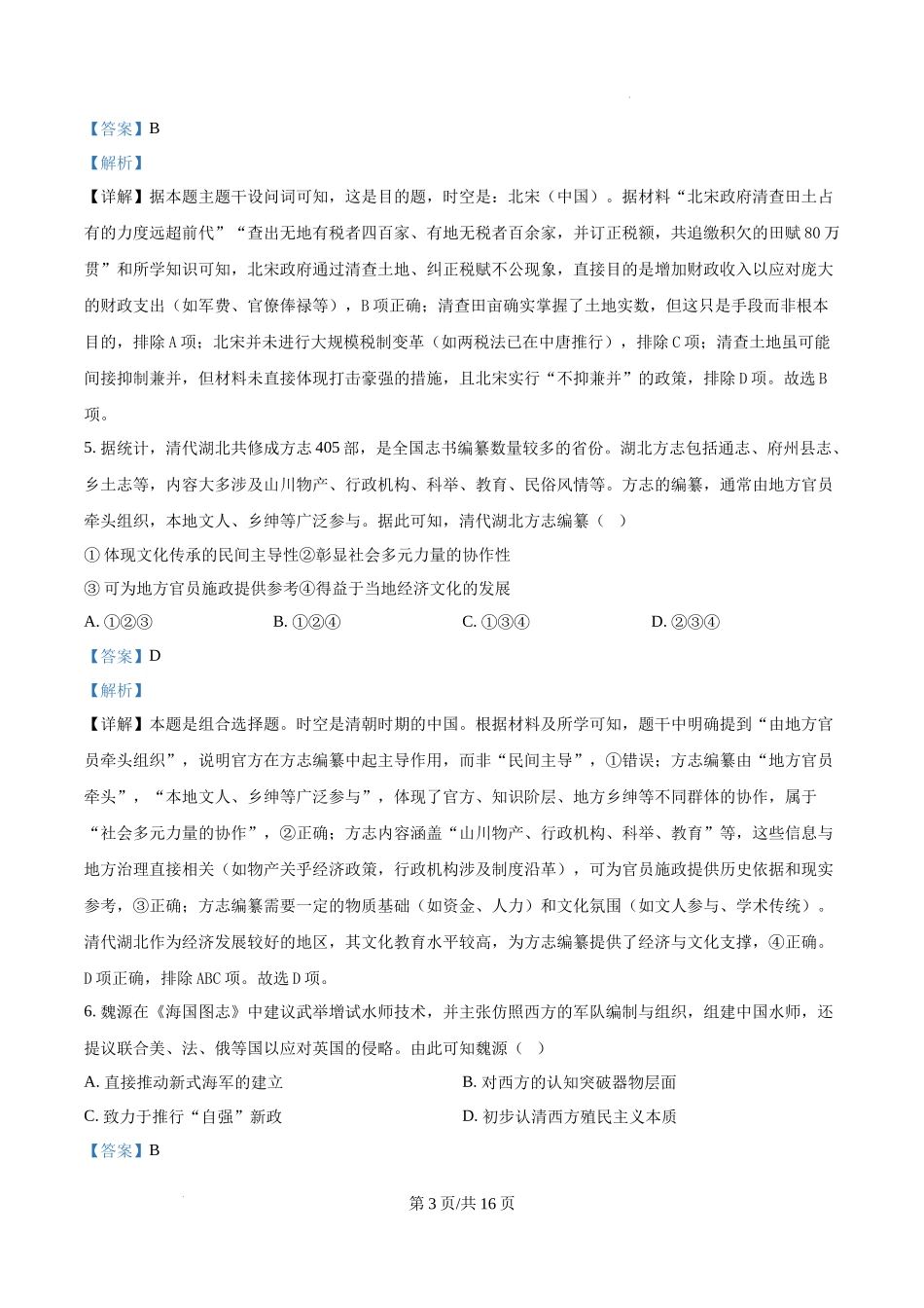 精品解析：2025年湖北高考历史真题（解析版）.docx_第3页