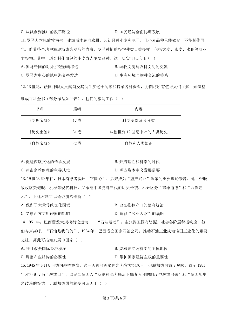 精品解析：2025年湖北高考历史真题（原卷版）.docx_第3页