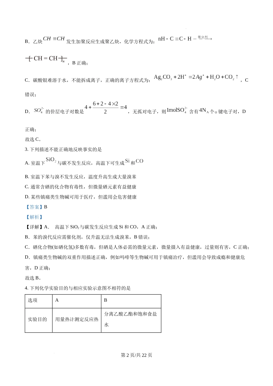 精品解析：2025年湖北高考真题化学试题（解析版）.docx_第2页