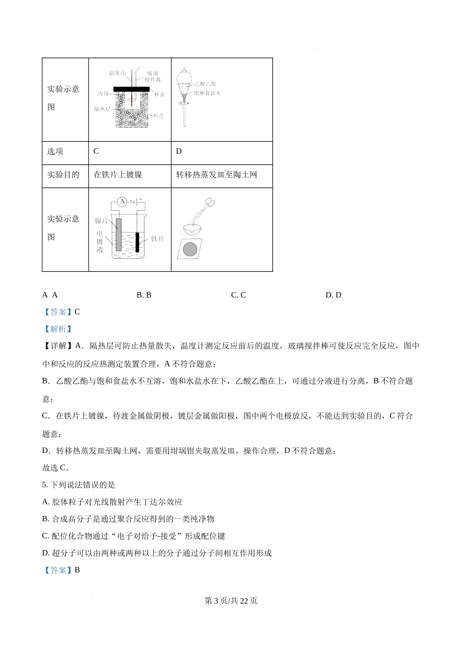 精品解析：2025年湖北高考真题化学试题（解析版）.docx_第3页