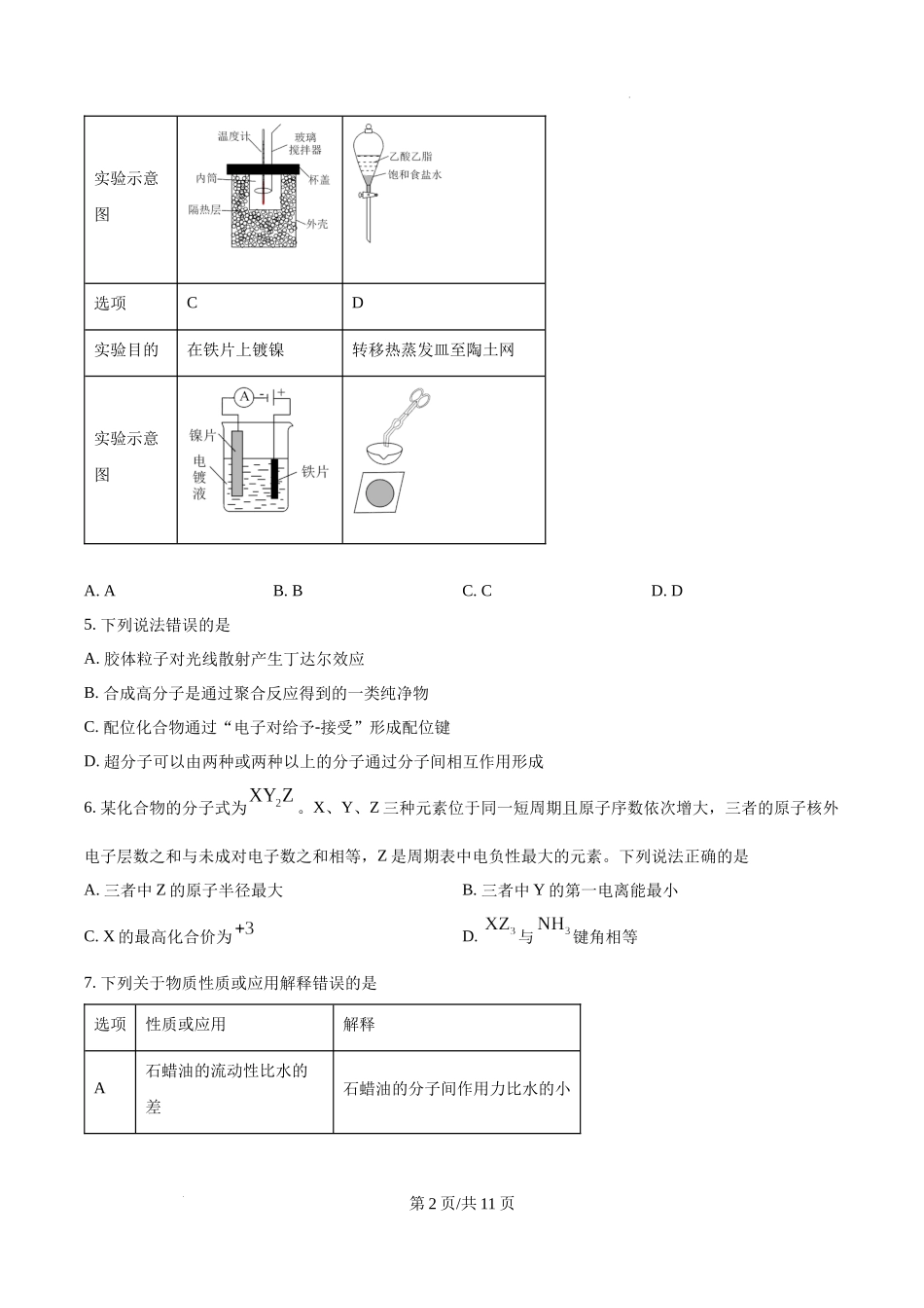 精品解析：2025年湖北高考真题化学试题（原卷版）.docx_第2页