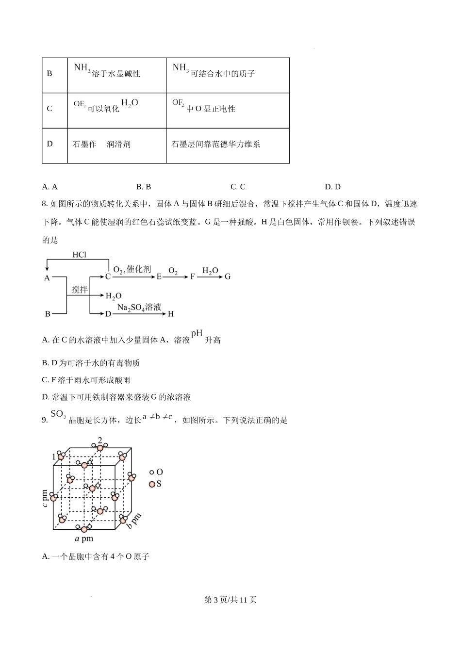 精品解析：2025年湖北高考真题化学试题（原卷版）.docx_第3页