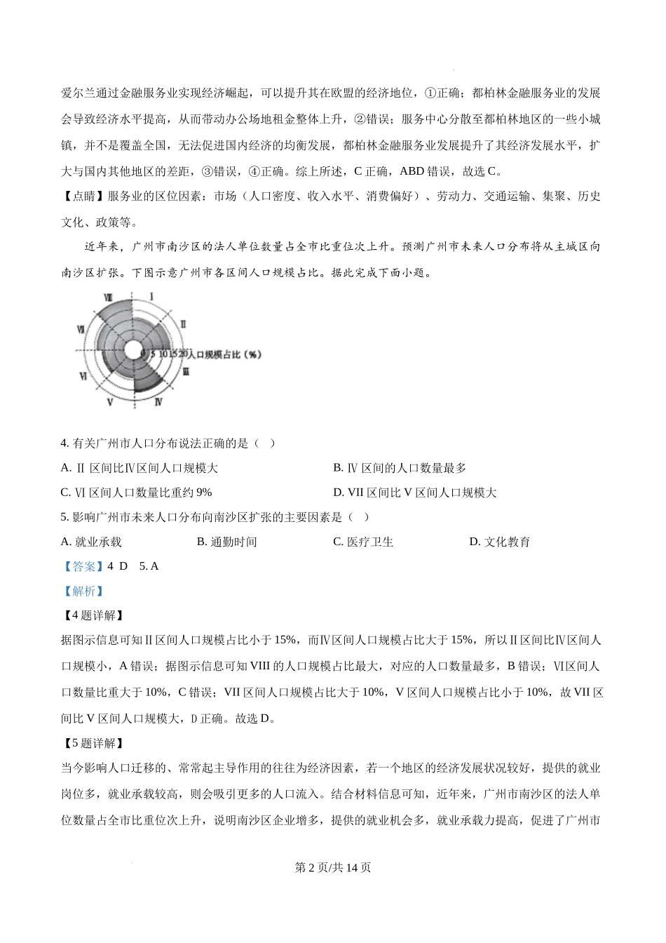 精品解析：2025年湖南高考地理真题（解析版）.docx_第2页