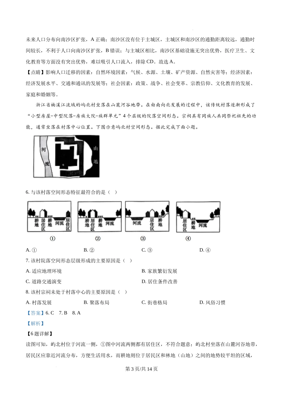 精品解析：2025年湖南高考地理真题（解析版）.docx_第3页