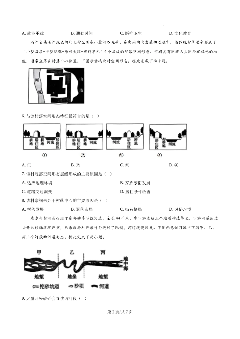 精品解析：2025年湖南高考地理真题（原卷版）.docx_第2页