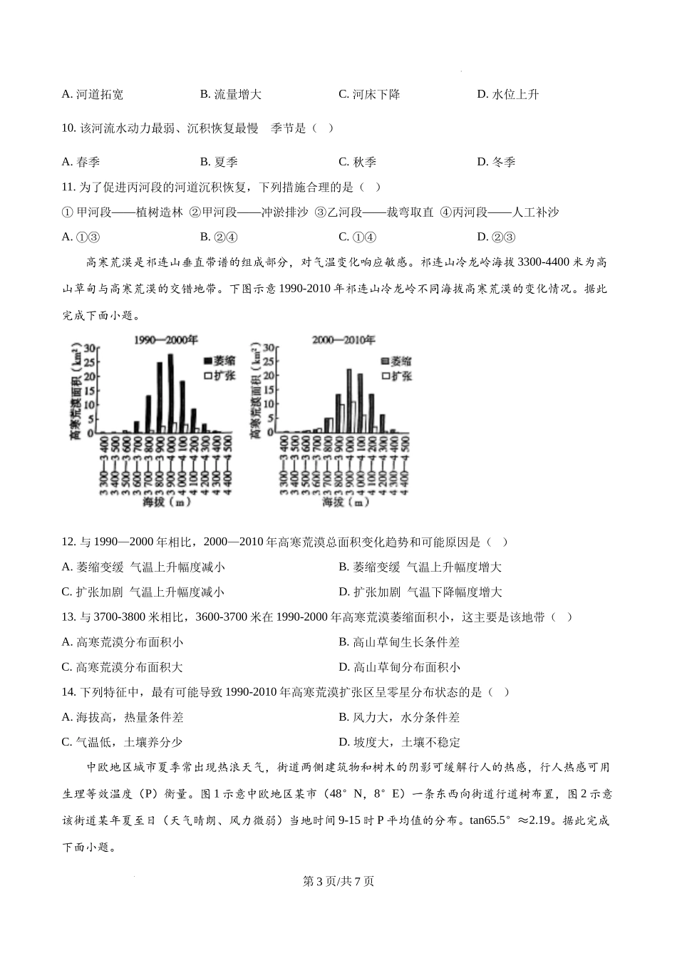 精品解析：2025年湖南高考地理真题（原卷版）.docx_第3页