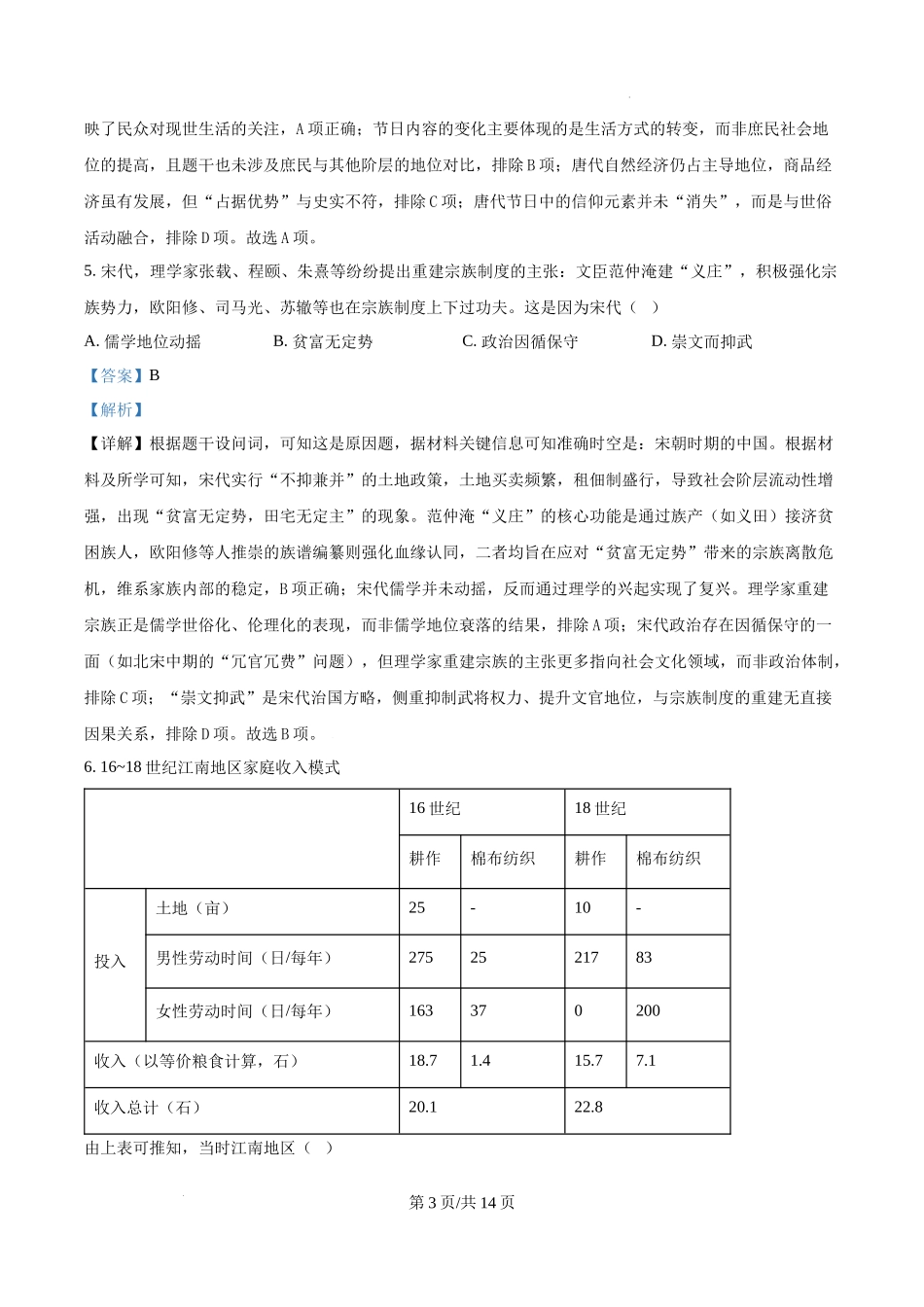 精品解析：2025年湖南省高考历史真题（解析版）.docx_第3页