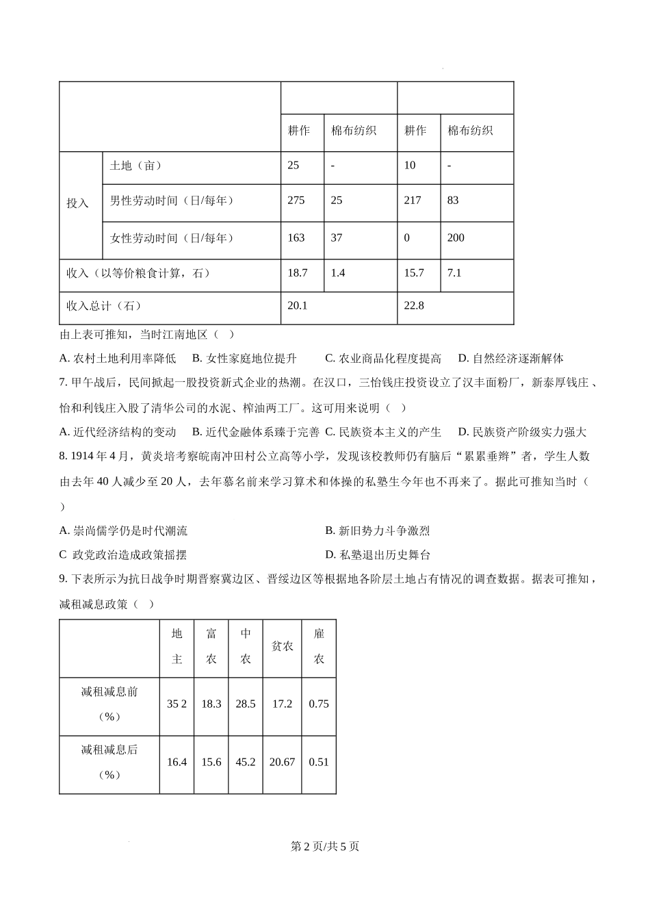 精品解析：2025年湖南省高考历史真题（原卷版）.docx_第2页